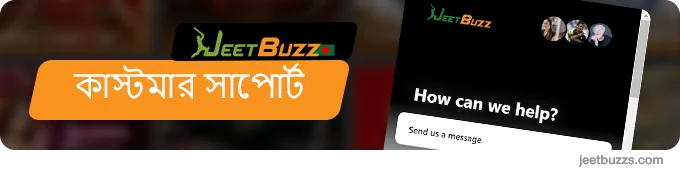 JeetBuzz গ্রাহক সহায়তা দায়িত্বশীল গেমিং সম্পর্কে ব্যবহারকারীদের সাথে পরামর্শ করার জন্য প্রস্তুত