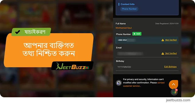 আপনার ব্যক্তিগত তথ্য যেমন ইমেল, ফোন, ঠিকানা এবং আরও অনেক কিছু নিশ্চিত করুন - JeetBuzz