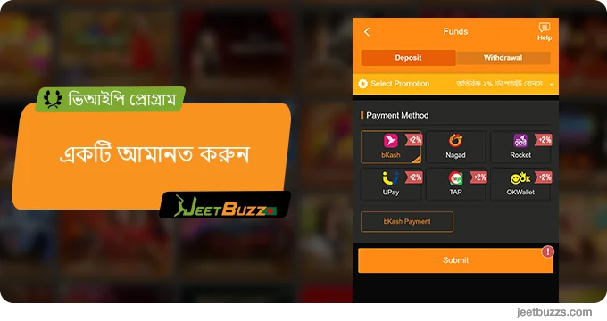 ভিআইপি প্রোগ্রামে যোগদান শুরু করতে JeetBuzz ওয়েবসাইট খুলুন