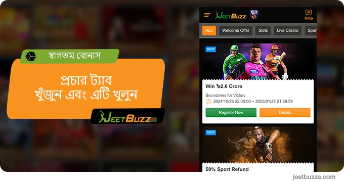 JeetBuzz প্রচার ট্যাব খুঁজুন