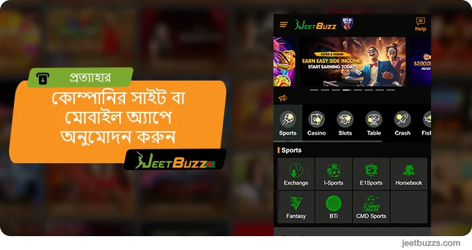 JeetBuzz এর প্রধান পৃষ্ঠায় অনুমোদন করুন