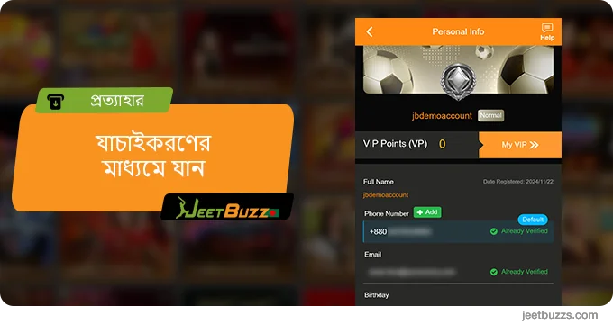 JeetBuzz এ যাচাইকরণের মাধ্যমে যান