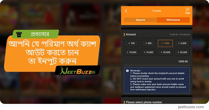 প্রত্যাহারের যোগফল ইনপুট করুন - JeetBuzz BN