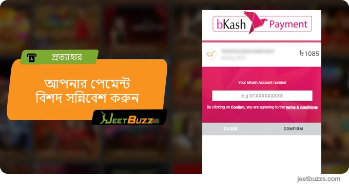 পেমেন্ট পরিষেবা পৃষ্ঠা - JeetBuzz-এ আপনার পেমেন্টের বিবরণ সন্নিবেশ করুন