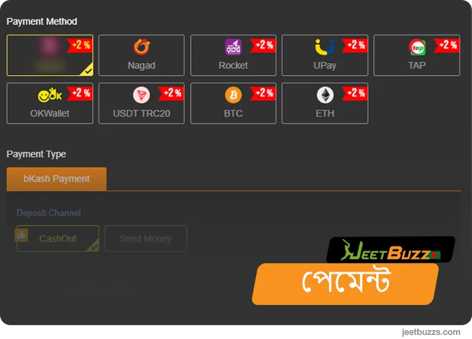 JeetBuzz সকল জনপ্রিয় বাংলাদেশী পেমেন্ট পদ্ধতি গ্রহণ করে