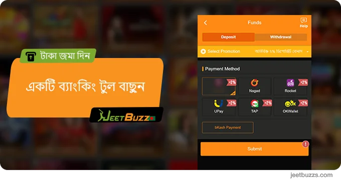 একটি ব্যাঙ্কিং টুল বেছে নিন - JeetBuzz ডিপোজিট মেথডস