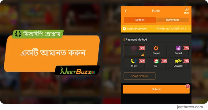ভিআইপি প্রোগ্রামে যোগদান শুরু করতে JeetBuzz ওয়েবসাইট খুলুন
